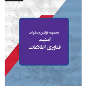 book-ghavanin-full-1-1-300x300-1